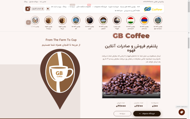 طراحی سایت GB Coffee