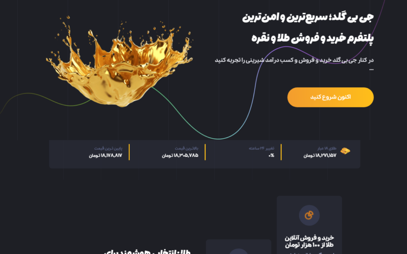 طراحی سایت GB Gold