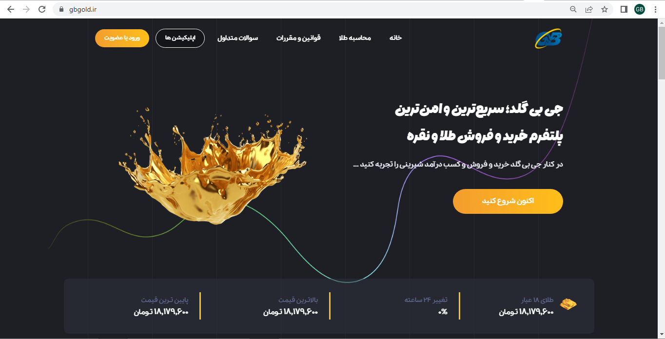 طراحی سایت GB Gold