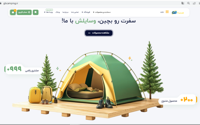 طراحی سایت GB Camping
