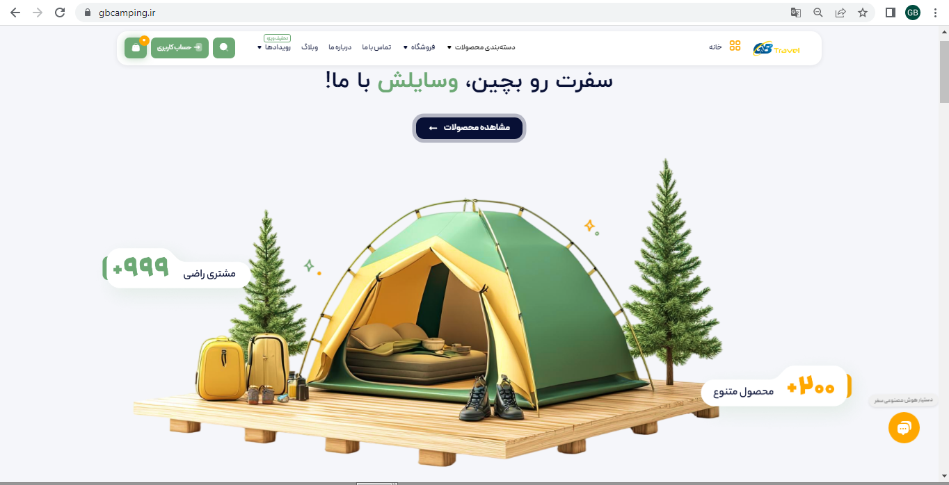طراحی سایت GB Camping